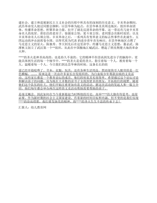 2024年暑期思想汇报寻访湖北党的诞生地