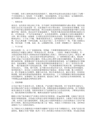 2024年暑期挂职实习总结