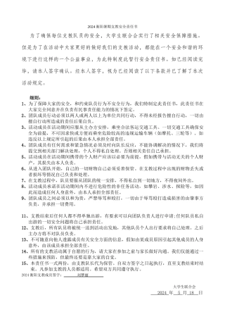 2024年暑期支教志愿者《安全责任书》