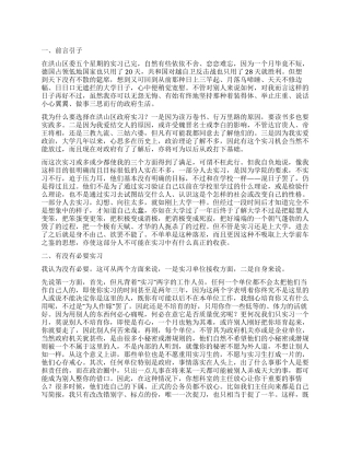 2024年暑期政府部门实习总结报告