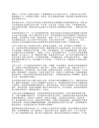 2024年暑期志愿社会实践心得体会