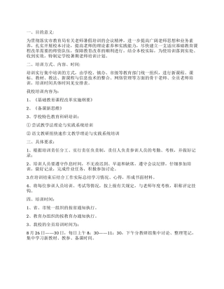 2024年暑期教师全员培训计划