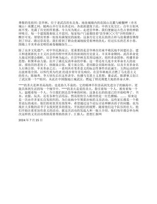 2024年暑期思想汇报《寻访湖北党的诞生地》