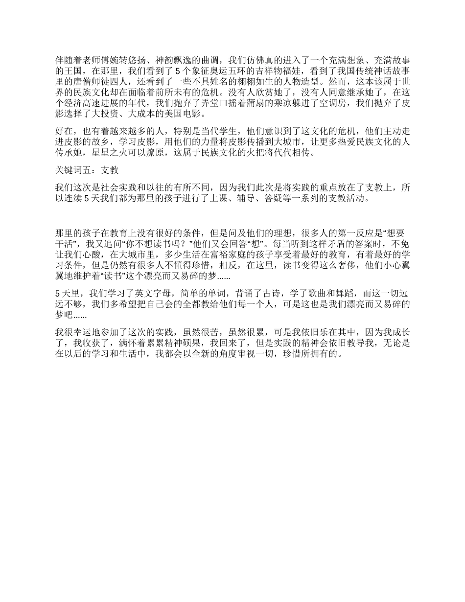 2024年暑期支教社会实践个人总结_第2页