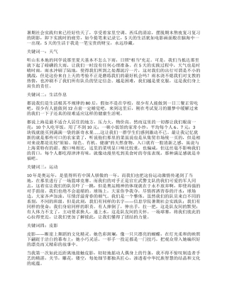 2024年暑期支教社会实践个人总结