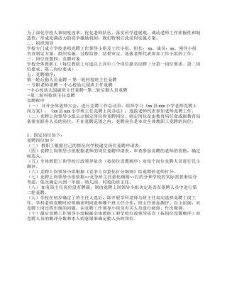 2024年暑期教师岗位竞聘实施方案
