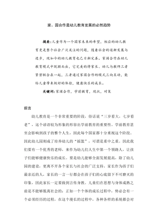 幼儿英语教学活动中游戏活动的实施策略研究分析  学前教育专业