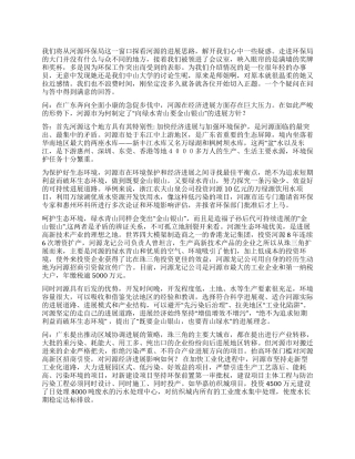 2024年暑期环保局社会实践总结报告