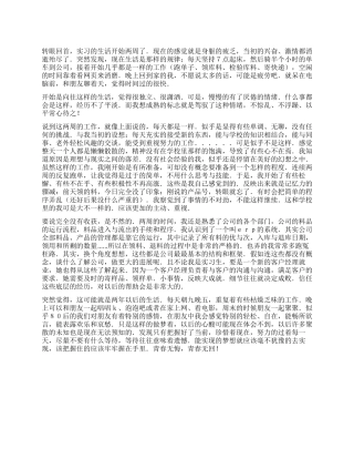 2024年暑期服务市场部门实习总结