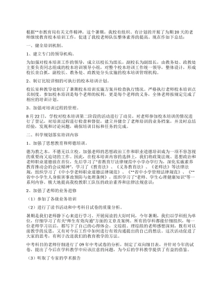 2024年暑期校本培训总结