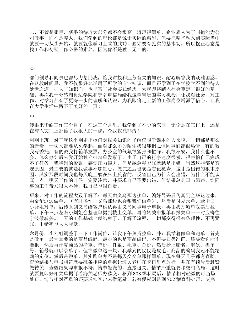 2024年暑期电信公司政企部实习总结报告_第2页