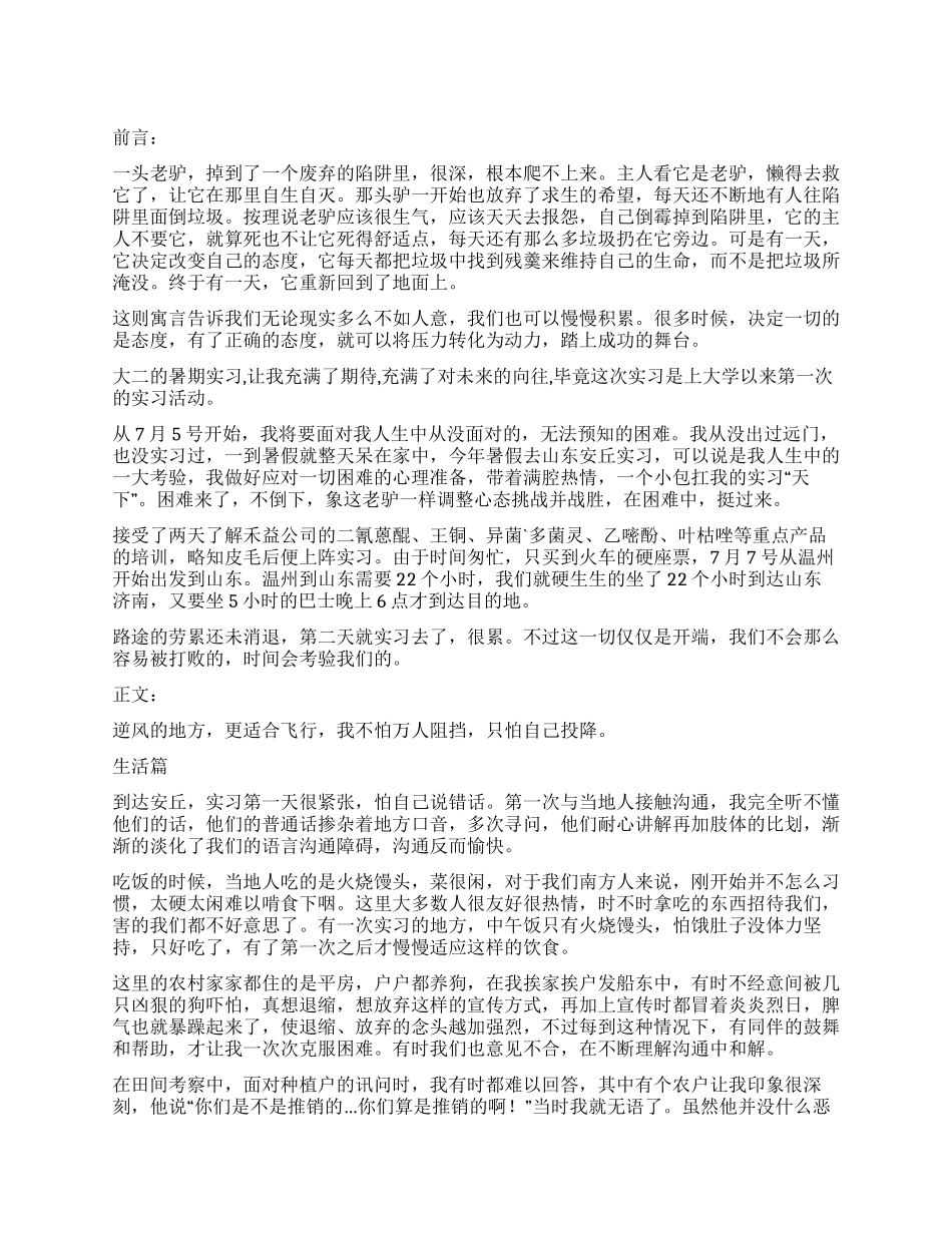 2024年暑期社会实习总结_第1页