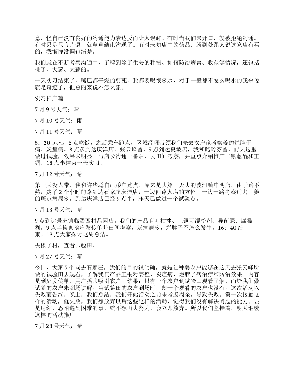 2024年暑期社会实习总结_第2页