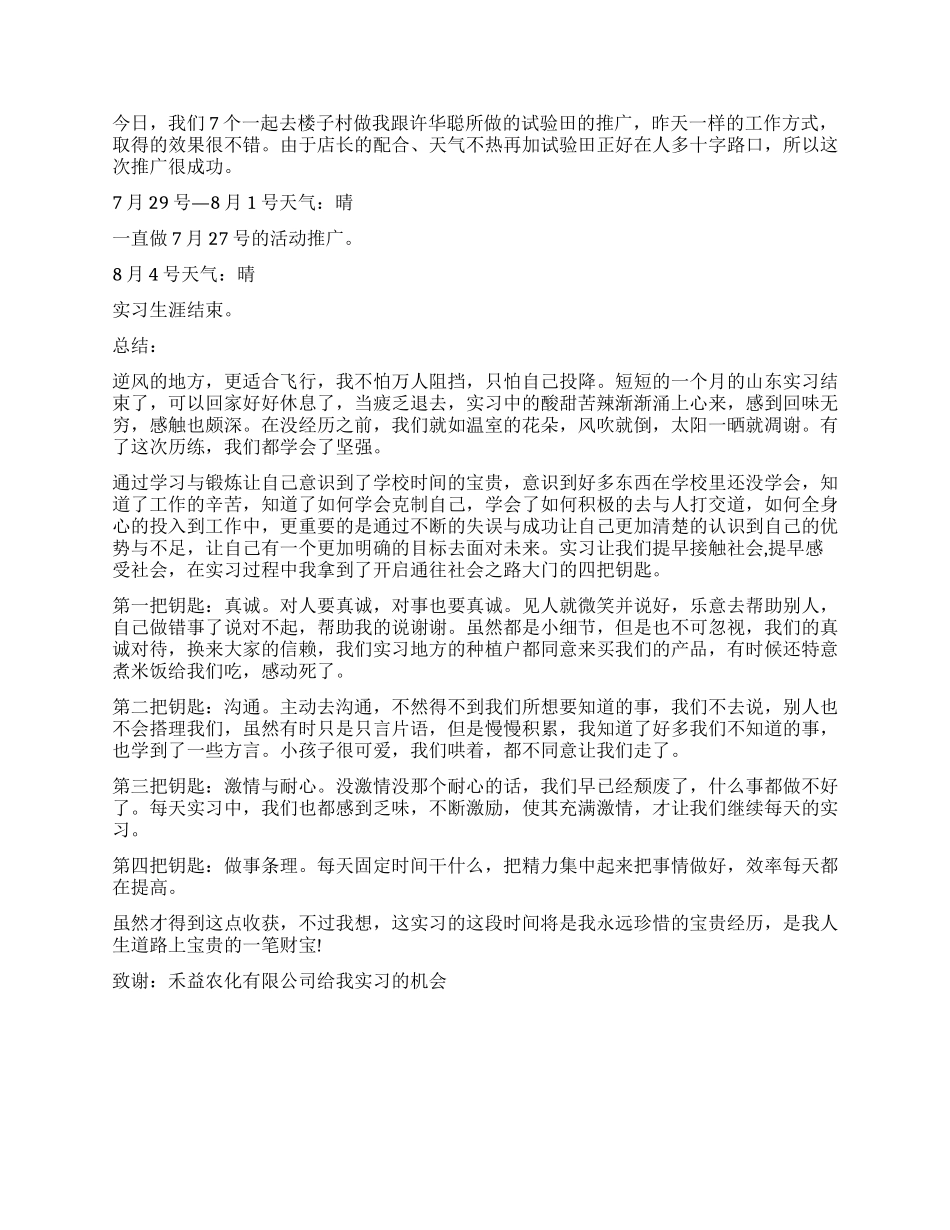 2024年暑期社会实习总结_第3页