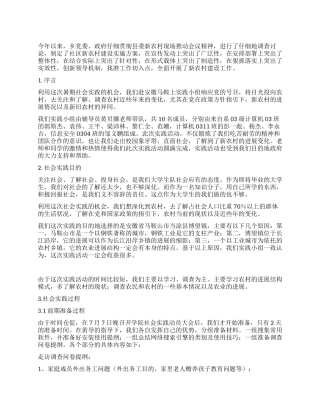 2024年暑期社会实习报告模板