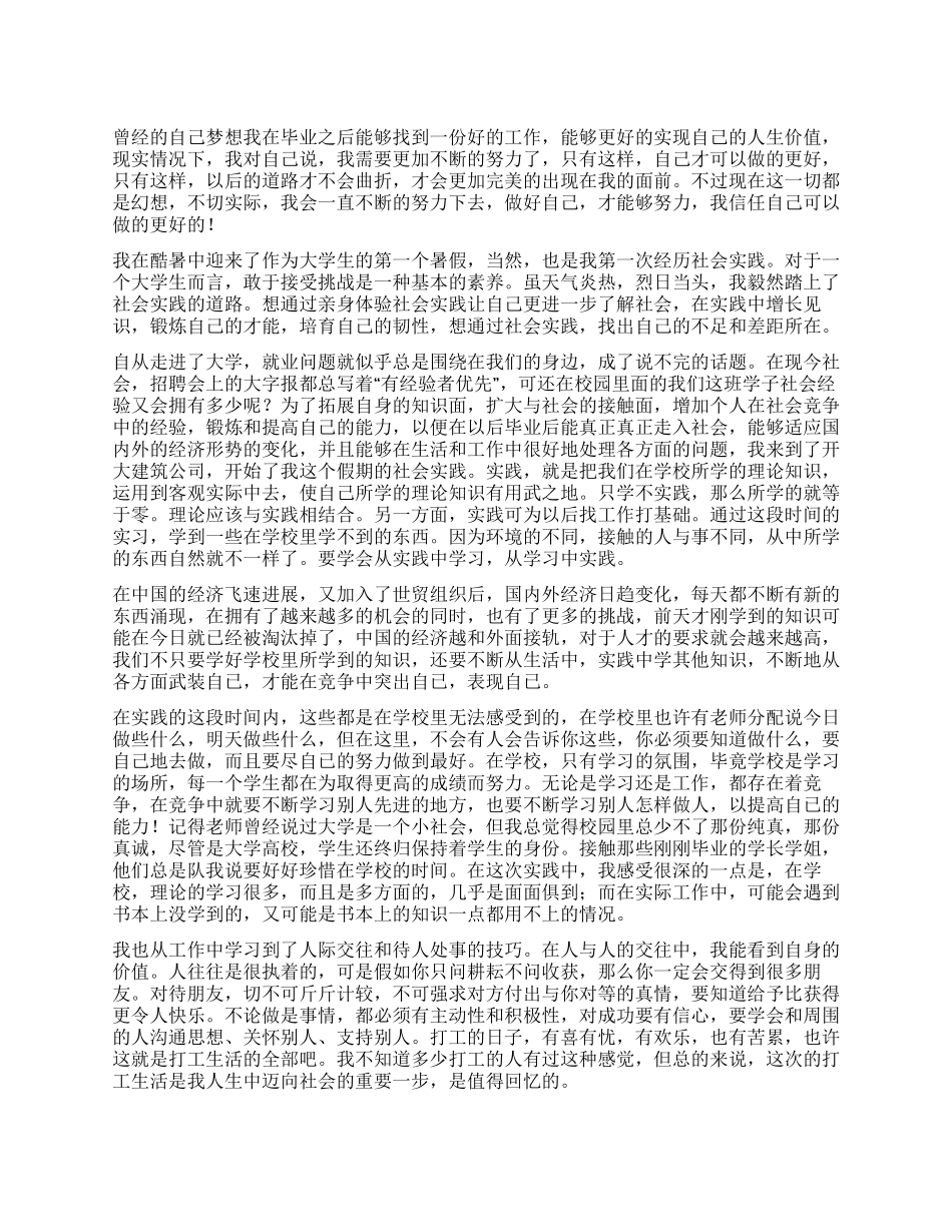 2024年暑期社会实习报告范文_第1页