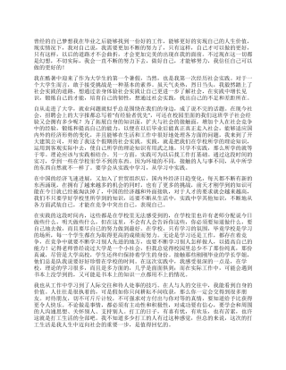 2024年暑期社会实习报告范文