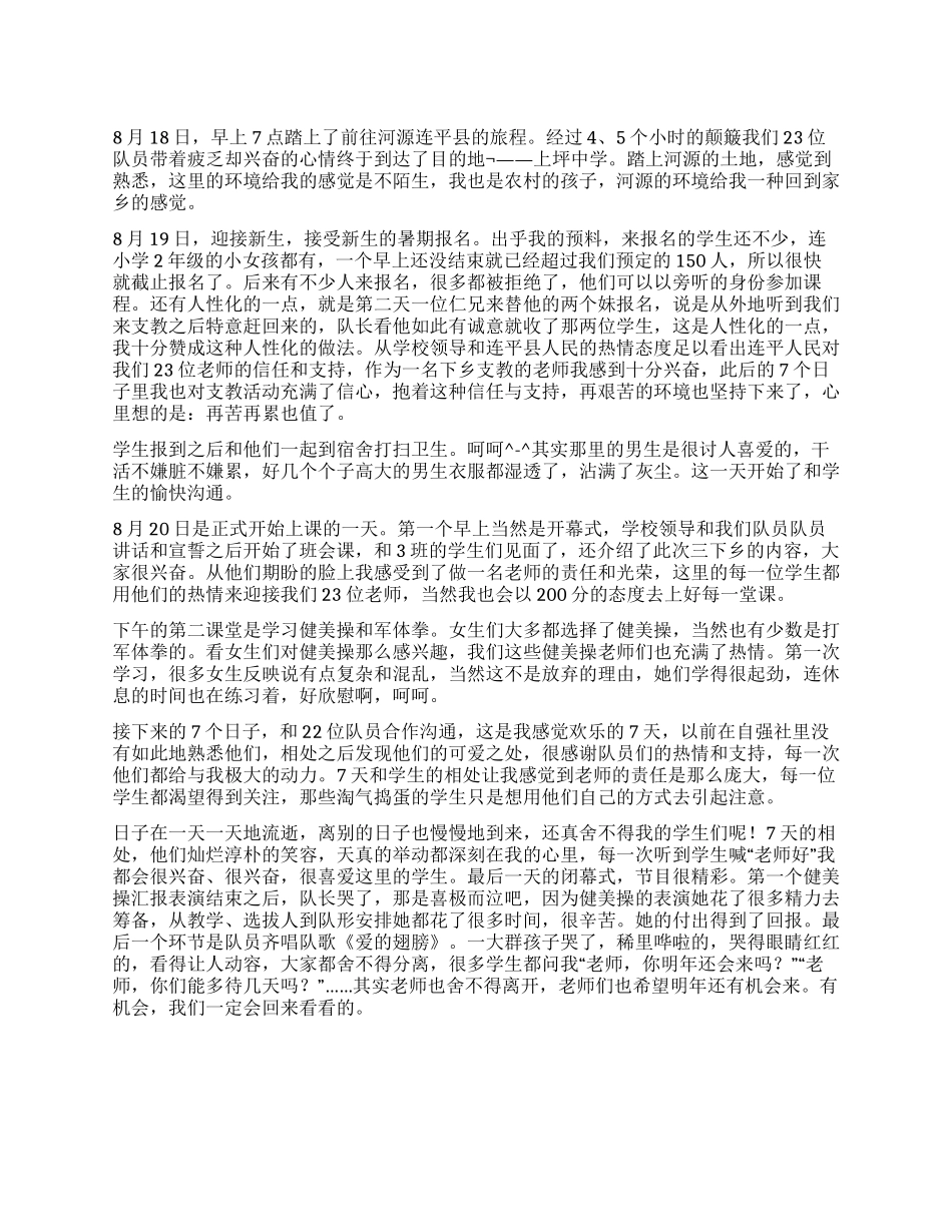 2024年暑期社会实践之三下乡感想_第1页