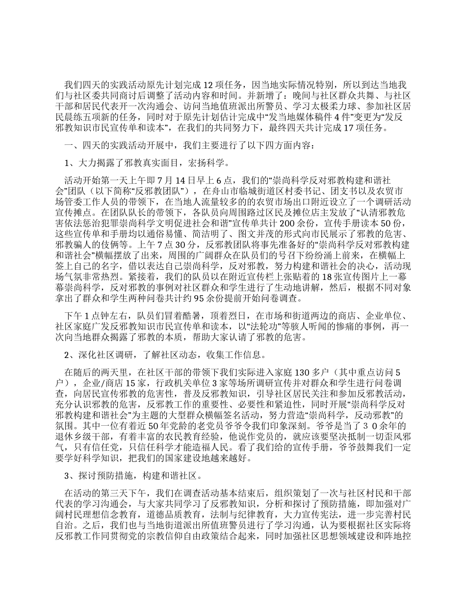 2024年暑期社会实践团队总结_第1页