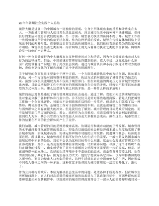 2024年暑期社会实践个人总结