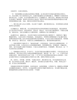 2024年暑期社会实践倡议书