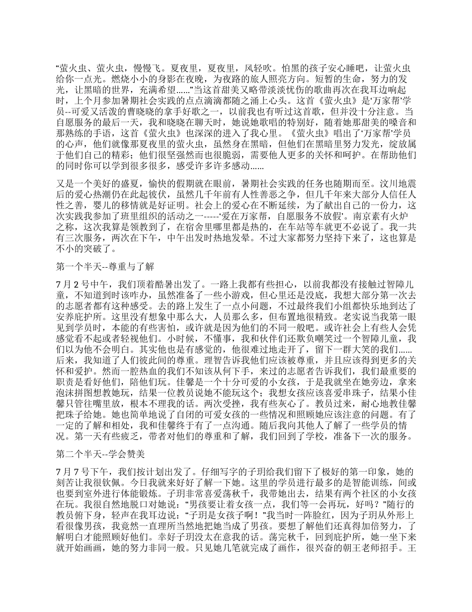 2024年暑期社会实践心得_第1页