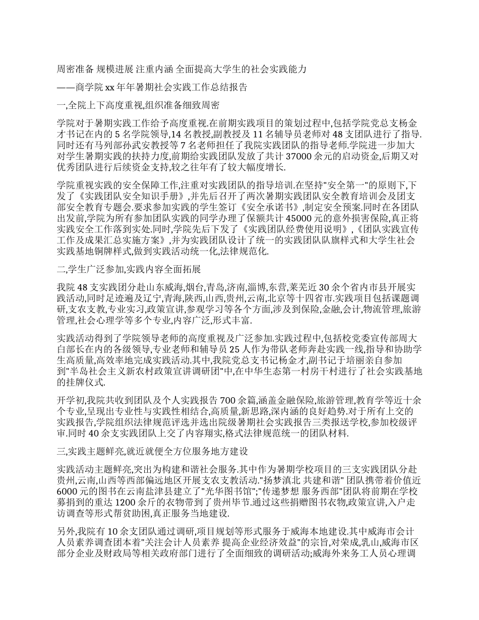 2024年暑期社会实践工作总结报告_第1页