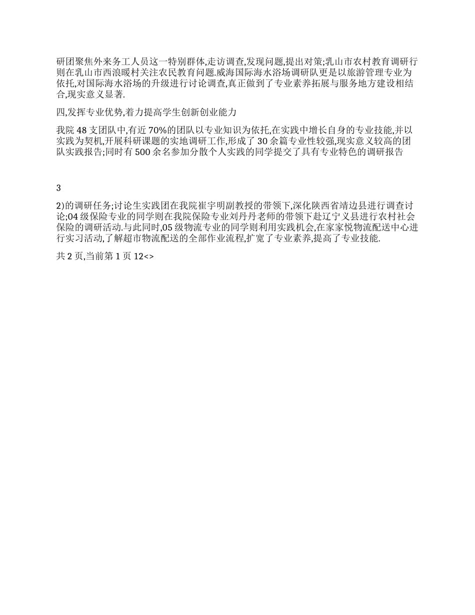 2024年暑期社会实践工作总结报告_第2页