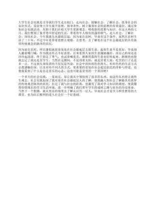 2024年暑期社会实践心得体会