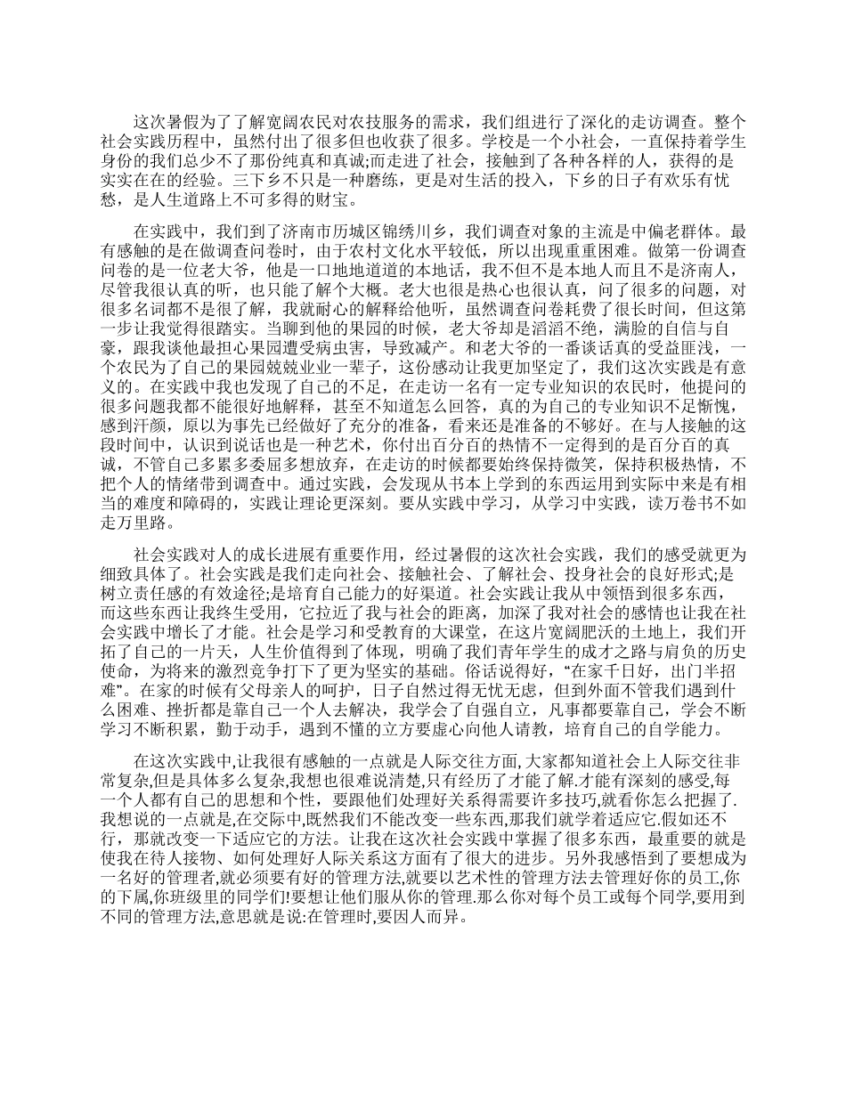 2024年暑期社会实践感想_第1页