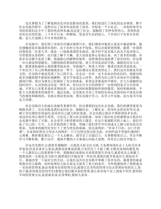 2024年暑期社会实践感想