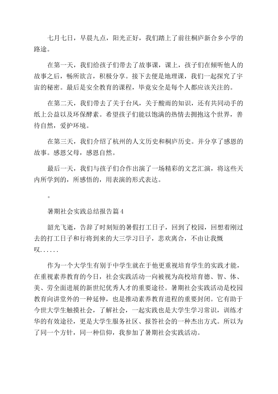 2024年暑期社会实践总结报告_第3页