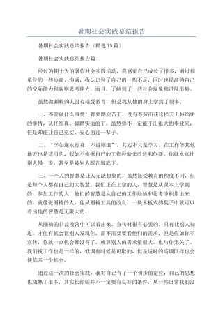 2024年暑期社会实践总结报告