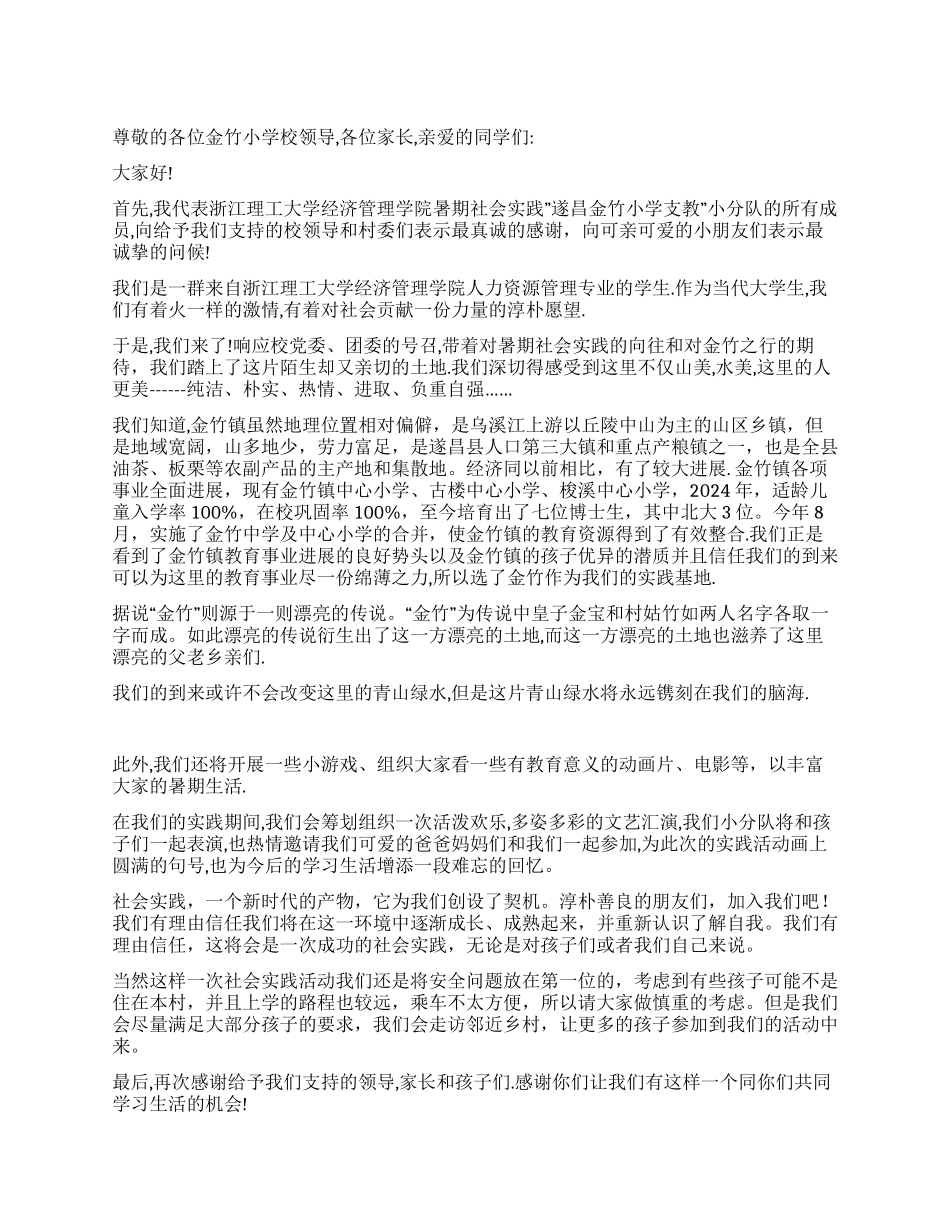 2024年暑期社会实践学生代表演说_第1页