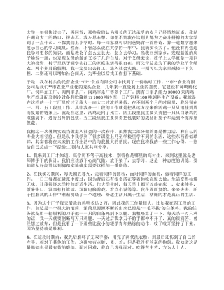 2024年暑期社会实践报告(家禽屠宰厂)