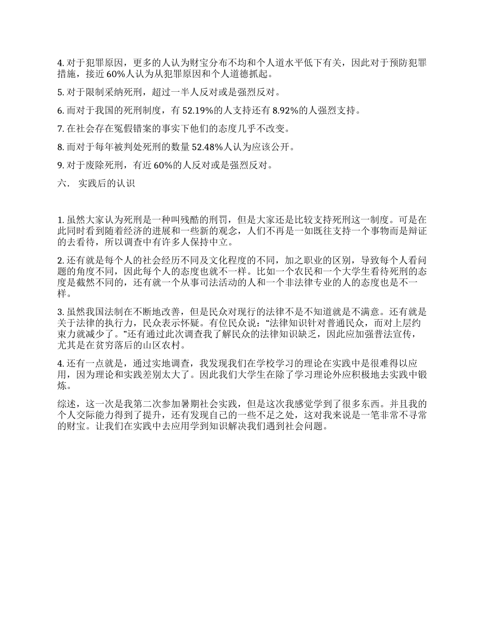 2024年暑期社会实践心得总结报告_第2页