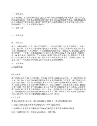 2024年暑期社会实践心得总结报告