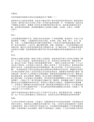 2024年暑期社会实践报告