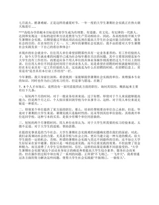 2024年暑期社会实践总结