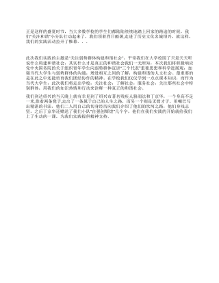 2024年暑期社会实践总结报告范文