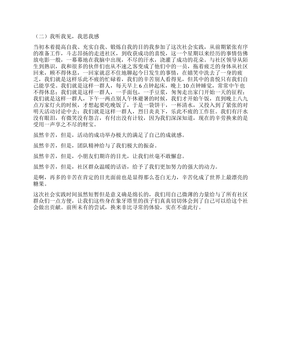 2024年暑期社会实践报告优秀范文_第2页