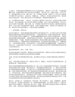 2024年暑期社会实践报告优秀范文