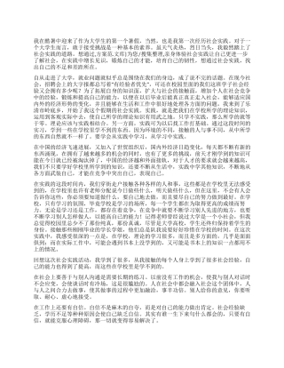 2024年暑期社会实践报告之大学生