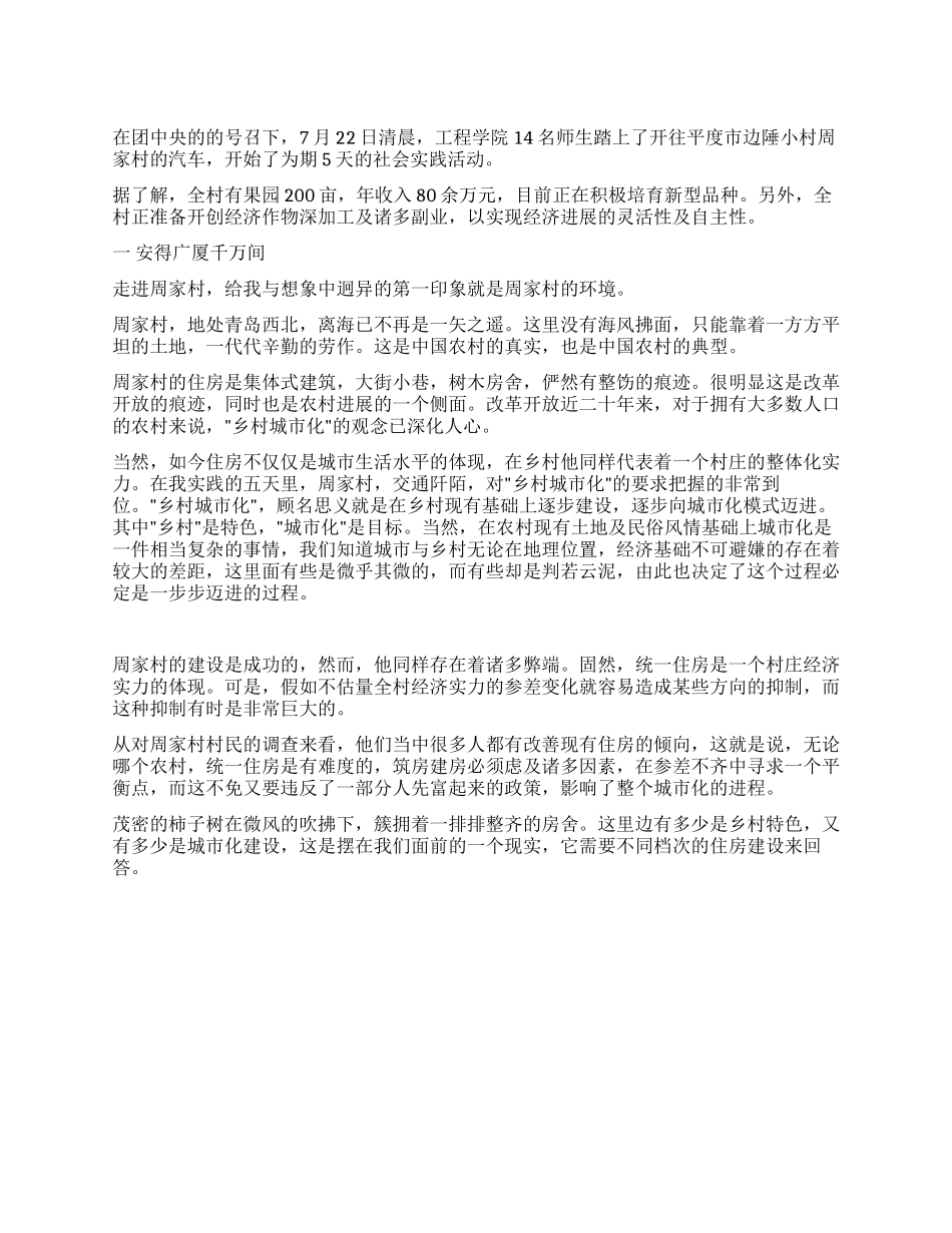 2024年暑期社会实践报告书_第1页