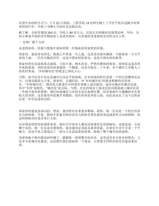 2024年暑期社会实践报告书