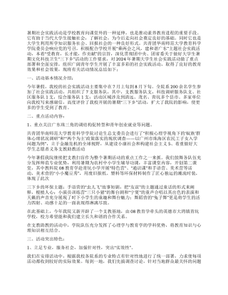 2024年暑期社会实践活动总结