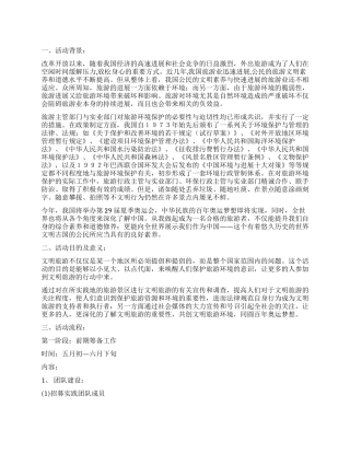 2024年暑期社会实践策划书