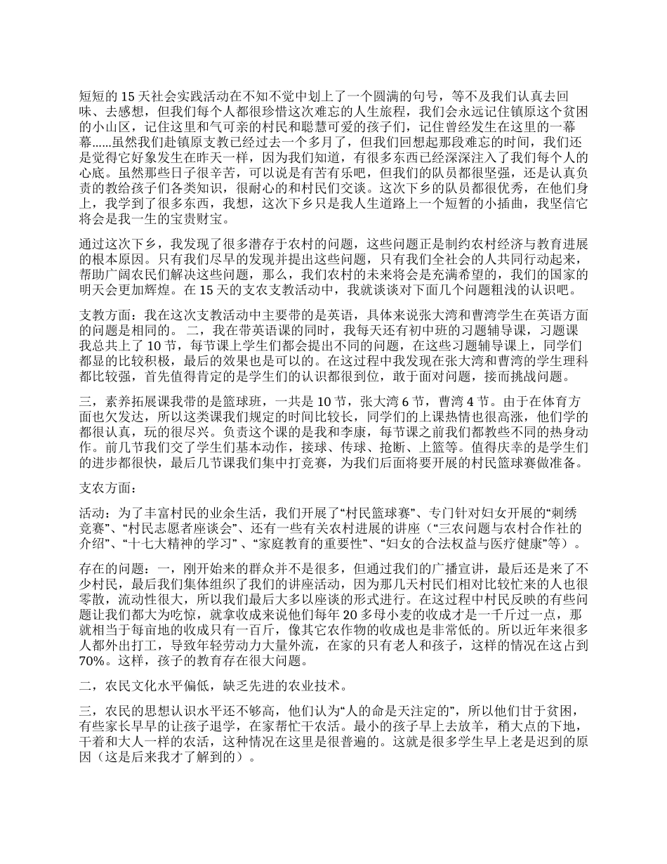 2024年暑期社会实践支教感想_第1页