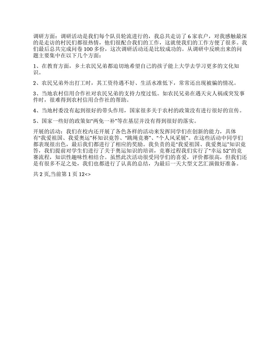 2024年暑期社会实践支教感想_第2页