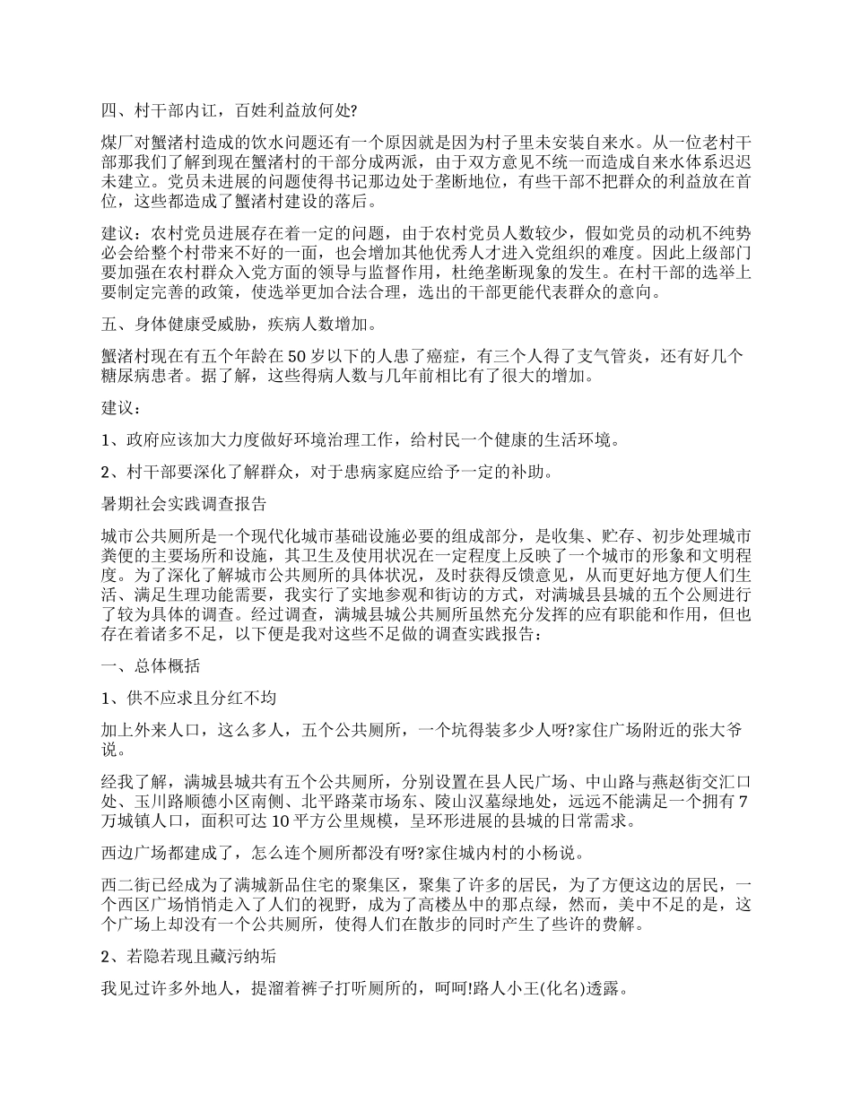 2024年暑期社会实践调查报告4篇_第2页